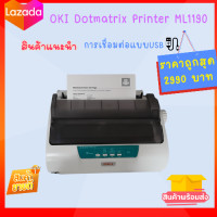 ราคา OKI Microline 1190 Plus เครื่องปริ้นหัวเข็ม ปริ้นใบเสร็จ ใบกำกับภาษี สลิปเงินเดือน ปริ้นได้ถึง 6 Copy รับประกัน 3 เดือน สภาพดี (15075918305)