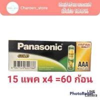 ราคา ถ่านพานาโซนิค โกลด์ Panasonic Gold AAA AA D ถ่านตราช้าง ถ่านพานาโซนิก ถ่านไฟฉาย ถ่านนาฬิกา ถ่านรีโมท ถ่านวิทยุ (16883212762)