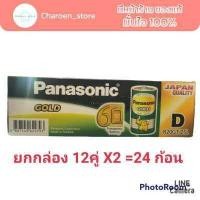 ราคา ถ่านพานาโซนิค โกลด์ Panasonic Gold AAA AA D ถ่านตราช้าง ถ่านพานาโซนิก ถ่านไฟฉาย ถ่านนาฬิกา ถ่านรีโมท ถ่านวิทยุ (16883212764)