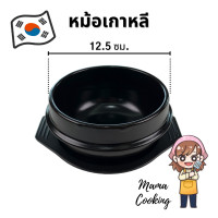 ราคา Mama Cooking ชามเกาหลี พร้อมถาด หม้อดินเผาเกาหลี หม้อเกาหลี หม้อดำเกาหลี สำหรับทำอาหารเกาหลี (5613078071)