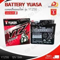 ราคา YUASA YTZ5S แบตเตอรี่แห้ง สำหรับรถมอเตอร์ไซค์ WAVE FINO CLICK ของแท้ ออกใบกำกับภาษีได้ จัดส่งฟรีทั่วประเทศ ยกเว้นพื้นที่พิเศษ (7497578309)