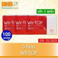 ราคา วี ท๊อป วิตามินรวม Wii Top Multivitamins 100 แคปซูล สินค้าขายดี ส่งเร็ว สินค้าใหม่ ส่งจากศูนย์ฯ By BNS (7203032502)