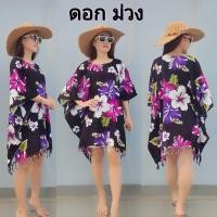 ราคา ไซส์ใหญ่ อก 44 66 นิ้ว เสื้อสาวอวบ แขนปีกค้างคาว เสื้อฮาวายสาวอวบ เสื้อลายดอกคนอ้วน เสื้อฮาวายคนอ้วน เสื้อมัดย้อมคนอ้วน ชุดฮาวายสาวอวบ ชุดไปทะเลสาวอวบ ชุดไปทะเลคนอ้วน เดรสรุ (16676061727)