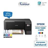 ราคา Epson EcoTank L3250 A4 All in One Ink Tank Printer มัลติฟังก์ชัน 3 in 1 Print Copy Scan WiFi Direct พร้อมหมึกแท้ (14948211362)