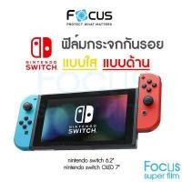 ราคา ฟิล์มกระจก Nintendo Switch แบบใสและแบบด้าน Focus สำหรับกันรอย Nintendo Switch 6 2 นิ้ว OLED 7 นิ้ว (14807921089)