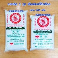 ราคา แป้งท้าวยายม่อม แป้งมันสำปะหลัง แป้งท้าว แป้งมัน ปลามังกร แป้ง ของแท้ 100 แป้งทำขนม แป้งทำอาหาร แป้งอย่างดี 480 กรัม TJ (10906356986)