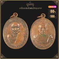 ราคา พระเครื่อง จี้พระครูประภัสร์วิริยคุณ หลวงพ่อด่วน วัดวารีบรรพต บางนอน จ ระนอง (16217750931)