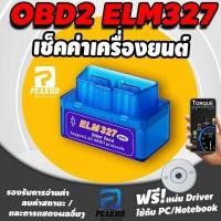 ราคา OBD2 ELM327 V2 1 ใหม่ สมาร์ทเกจ Smart Gauge เกจวัดรถยนต์ อ่าน ลบ โค๊ด เกจวัด เครื่องสแกนรถยนต์ OBD scanner (16699371933)