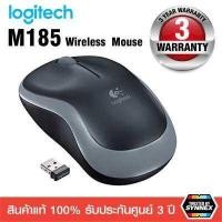 ราคา Logitech Wireless Mouse รุ่น M185 สินค้ารับประกันศูนย์พร้อมกล่องนาน (515840287)