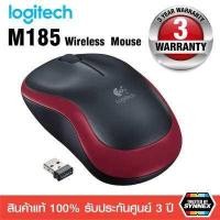 ราคา Logitech Wireless Mouse รุ่น M185 สินค้ารับประกันศูนย์พร้อมกล่องนาน (515840286)
