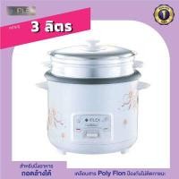 ราคา Kashiwa Smarthome Ceflar หม้อหุงข้าวอุ่นทิพย์ RC 180 ขนาด 1 ลิตร 1 8 ลิตร หม้อหุงข้าวไฟฟ้า สินค้าใหม่ ไม่มีตำหนิ (18470579759)