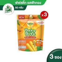 ราคา แพ็ค 3 Dozo Baby Bite Puff stick Pumpkin flavour 50g โดโซะ เบบี้ไบท์ พัฟสติ๊ก รสฟักทอง 50 ก (5165146371)