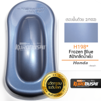 ราคา สีสเปรย์ซามูไร กลุ่มสี ฮอนด้า สีซามูไร SAMURAI Paint HONDA Series (9530861449)
