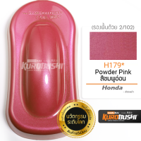 ราคา สีสเปรย์ซามูไร กลุ่มสี ฮอนด้า สีซามูไร SAMURAI Paint HONDA Series (9530861447)