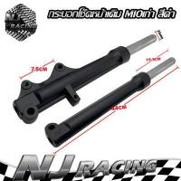 ราคา กระบอกโช๊คหน้า แกนโช๊คMIOเก่า MIO Z MIO ZR MIO MX ตัวแรกรุ่นคาร์บู มีโอตัวเก่า ราคาต่อ 1คู่ (17464338525)