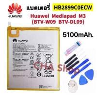 ราคา แบตเตอรี่ Huawei MediaPad M3 8 4 BTV W09 BTV DL09 BV W09 SHT AL09 SHT W09 แบต Huawei MediaPad M3 battery HB2899C0ECW 5100mAh ของแท้ (9575620921)