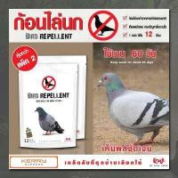 ราคา ไล่นก ก้อนไล่นกคุ้มกว่า แพ็ค 2 ชิ้น เครื่องไล่นก ไล่นกพิราบ ใช้ได้ 60 วัน คุณภาพดีเยี่ยม (417808599)