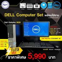 ราคา Dell optiplex 9020 พร้อมจอ 19 วายสกรีน HDD 1000 GB (14907103997)