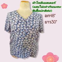 ราคา เสื้อมือ2 เสื้อสาวอวบราคาถูก เสื้อมือสองสาวอวบ เสื้อสาวอวบ เสื้อคนอ้วน (18232123984)