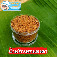 ราคา น้ำพริกแม่จิรา น้ำพริกเผา น้ำพริกแมงดา น้ำพริกเผาแมงดา น้ำพริกนรกกุ้ง น้ำพริกปลาย่าง อร่อยแซ่บ สะอาด ไม่เหม็นหืน อยู่คู่ครัวไทยมานาน (10141561918)