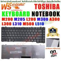 ราคา KEYBOARD คีย์บอร์ด TOSHIBA Satellite M200 M205 L200 M300 A300 L300 L310 M500 L510 ไทย อังกฤษ (542572295)