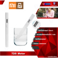 ราคา Xiaomi TDS Water Quality Tester Pen ปากกาทดสอบคุณภาพน้ำ (15709768900)