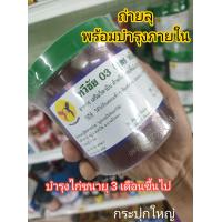 ราคา ถ่ายลุ ทวีชัย03 กระปุกใหญ่ (12778273238)