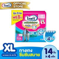 ราคา ส่งฟรี ขายยกลัง Lifree ไลฟ์รี่ ผ้าอ้อมผู้ใหญ่ กางเกงซึมซับสบาย ไซส์ XL 14 ชิ้น จำนวน 3 1 ห่อ รวม 4 ห่อ (1228028819)