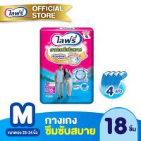 ราคา ส่งฟรี Lifree ไลฟ์รี่ ผ้าอ้อมผู้ใหญ่ กางเกงซึมซับสบาย ขนาด M 18 ชิ้น (1224164389)