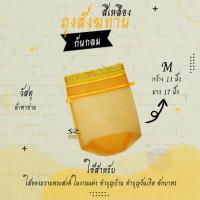 ราคา ถุงสังฆทาน ถุงตาข่ายห่อสังฆทาน สังฆทาน ก้นกลม (2263466415)