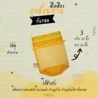 ราคา ถุงสังฆทาน ถุงตาข่ายห่อสังฆทาน สังฆทาน ก้นกลม (2263466414)