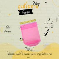 ราคา ถุงสังฆทาน ถุงตาข่ายห่อสังฆทาน สังฆทาน ก้นกลม (2263466419)