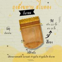 ราคา ถุงสังฆทาน ถุงตาข่ายห่อสังฆทาน สังฆทาน ก้นกลม (18673015677)