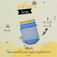 ราคา ถุงสังฆทาน ถุงตาข่ายห่อสังฆทาน สังฆทาน ก้นกลม (2263466421)
