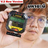 ราคา PLUGTHAI EASY CHECK PRO V 2 เครื่องเช็คสถานะเต้ารับไฟฟ้าแบบง่าย เวอร์ชั่น 2 (624760853)