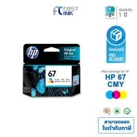 ราคา ส่งฟรี HP ตลับหมึกอิงค์ ของแท้ รุ่น HP 67BK HP 67CO ใช้ได้กับเครื่องปริ้นเตอร์รุ่น HP Deskjet 1210 2330 2333 (13414236406)