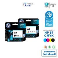 ราคา ส่งฟรี HP ตลับหมึกอิงค์ ของแท้ รุ่น HP 67BK HP 67CO ใช้ได้กับเครื่องปริ้นเตอร์รุ่น HP Deskjet 1210 2330 2333 (13414236407)