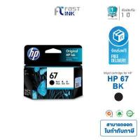 ราคา ส่งฟรี HP ตลับหมึกอิงค์ ของแท้ รุ่น HP 67BK HP 67CO ใช้ได้กับเครื่องปริ้นเตอร์รุ่น HP Deskjet 1210 2330 2333 (13414236405)