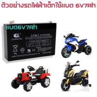 ราคา แบตเตอรี่รถเด็ก 6v4 5Ah แบต6v7Ah แบต12v4 5Ah แบต12v7Ahแบตเตอรี่รถไฟฟ้าเด็ก แบตเตอรี่รถมอไซเด็ก รถเด็ก แบตเตอรี่6V แบตเตอรี่6โวล แบตแห้ง (17115917543)