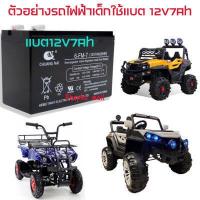 ราคา แบตเตอรี่รถเด็ก 6v4 5Ah แบต6v7Ah แบต12v4 5Ah แบต12v7Ahแบตเตอรี่รถไฟฟ้าเด็ก แบตเตอรี่รถมอไซเด็ก รถเด็ก แบตเตอรี่6V แบตเตอรี่6โวล แบตแห้ง (17115917545)