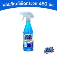 ราคา น้ำยาเช็ดกระจกรถยนต์ 3 DEE เมดเมจิก น้ำยาเช็ดกระจก สเปร์ยเช็ดกระจก น้ำยาล้างกระจก ความสะอาดกระจก น้ำยาเช็ดคราบน้ำมัน GDH PWR (18021752056)