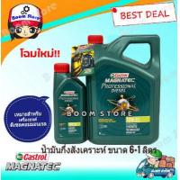 ราคา Castrol น้ำมันเครื่องกึ่งสังเคราะห์ ดีเซล Magnatec Professional Diesel 10W 30 6 1ลิตร เครื่องยนต์ดีเซลคอมมอนเรล สินค้าใหม่ (3750510874)
