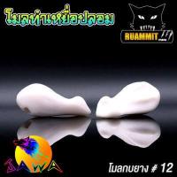 ราคา โมลกบยาง ชุดเบ็ดสำหรับทำกบยาง อุปกรณ์เสริมสำหรับทำกบยาง By JAWA (16392366998)