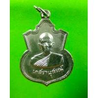 ราคา พระเครื่อง เหรียญเกสรานุสรณ์ พระครูหยู่ เกสโร วัดโบสถ์ อยุธยา ไม่ทราบปี กะหลั่ยเงิน (9512570950)