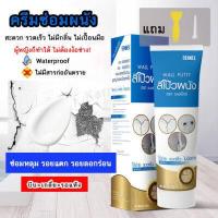 ราคา พร้อมส่ง ฉลากไทย ครีมซ่อมผนัง กาวซ่อมผนัง ซ่อมรอยแตก อุดรอยรั่ว อุดรอยร้าว ครีมฉาบผนัง น้ำยาปูนประสานคอนกรีต สีโป๊วผนัง (7852914916)