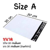 ราคา ซองไปรษณีย์ แพ็ค 100 ใบ ขนาด 20x30 60x80cm ซองไปรษณีย์พลาสติกกันน้ำ ถุงพัสดุแถบกาว BB 0002 (9809791617)