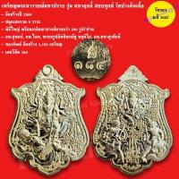 ราคา เหรียญนารายณ์มหาปราบ รุ่น มหาฤทธิ์ สยบทุกข์ พระนารายณ์ดับทุกข์ วัดปางต้นเดื่อ ปี2564 ลพ สุพจน์ ลพ ไฉน ร่วมปลุกเสก (18065560851)