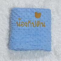 ราคา ผ้าห่ม ผ้าห่มดอทมิ้งค์ ผ้าห่มเด็กปักชื่อ ผ้าห่มปักชื่อ เนื้อนิ่ม (17447164356)