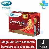 ราคา Mega We Care Ginsomin 30 160 แคปซูล 1 กล่อง เมก้า วี แคร์ จินโซมิน โสมเกาหลีสกัด (16940530529)