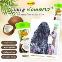 ราคา แชมพูมะพร้าว ลีกาโน่ Coconut Legano Hair Shampoo 220ml เร่งผมยาวเร็ว บำรุงรากผม ขจัดรังแค ปรับสภาพผม (10150079009)
